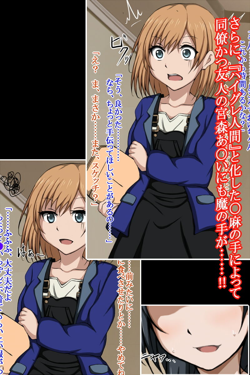 ハイグレ変態洗脳〜武〇野アニメ所属『宮森あ〇い』＆『安原〇麻』編〜 サンプル5ページ目