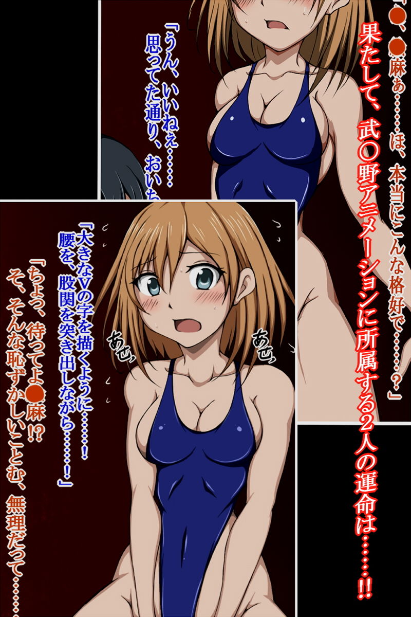 ハイグレ変態洗脳〜武〇野アニメ所属『宮森あ〇い』＆『安原〇麻』編〜 サンプル6ページ目