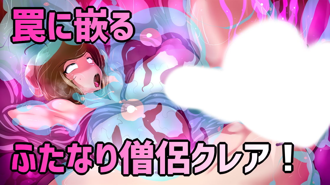 ふたなり僧侶がオナホゼリースライムになるまで。 サンプル2ページ目