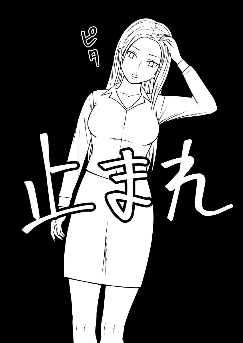 人形姦2 時間を止めて教師を犯る。 サンプル4ページ目
