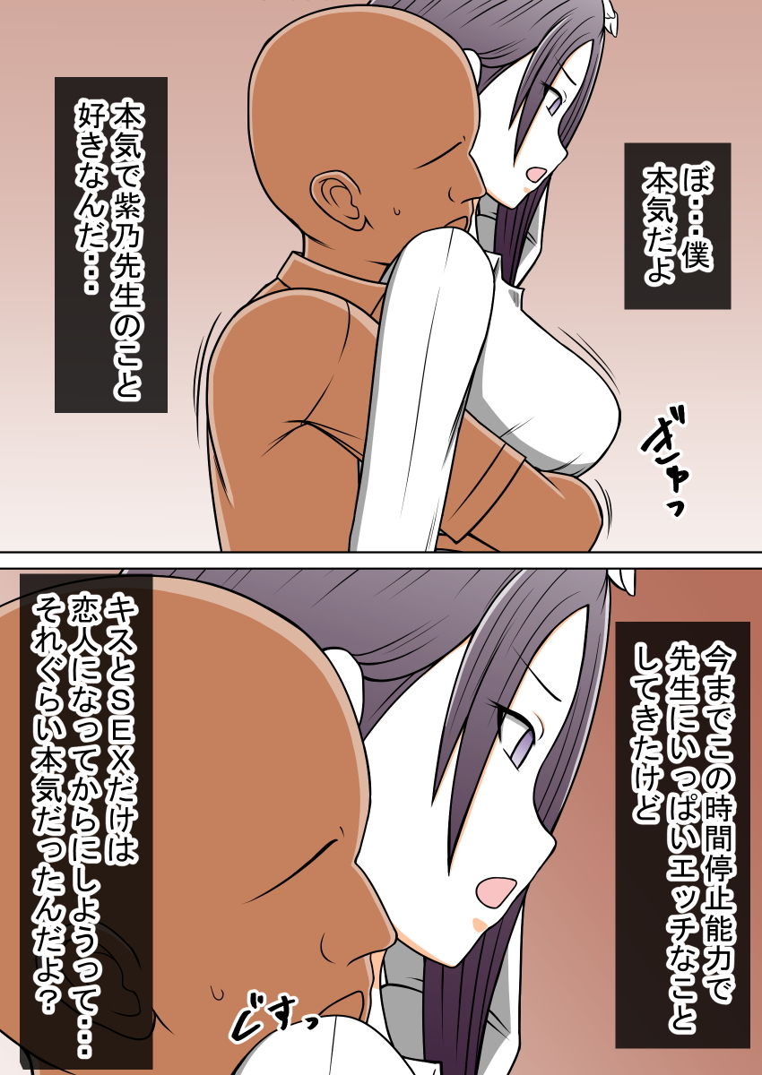 人形姦2 時間を止めて教師を犯る。 サンプル7ページ目