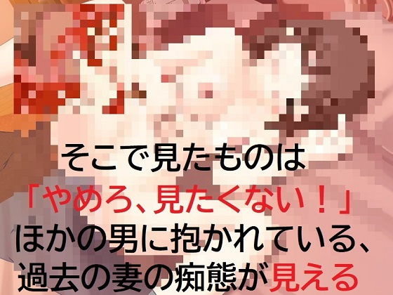 精神的NTR ずっと片想いしていた子を妻にしたのに…… サンプル4ページ目