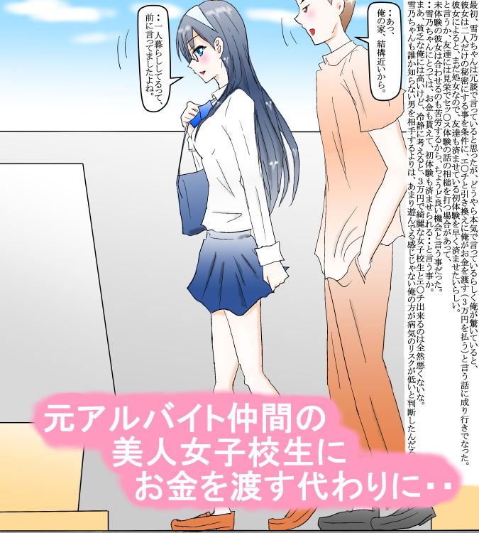 元アルバイト仲間の清純女子校生からのお願い サンプル1ページ目