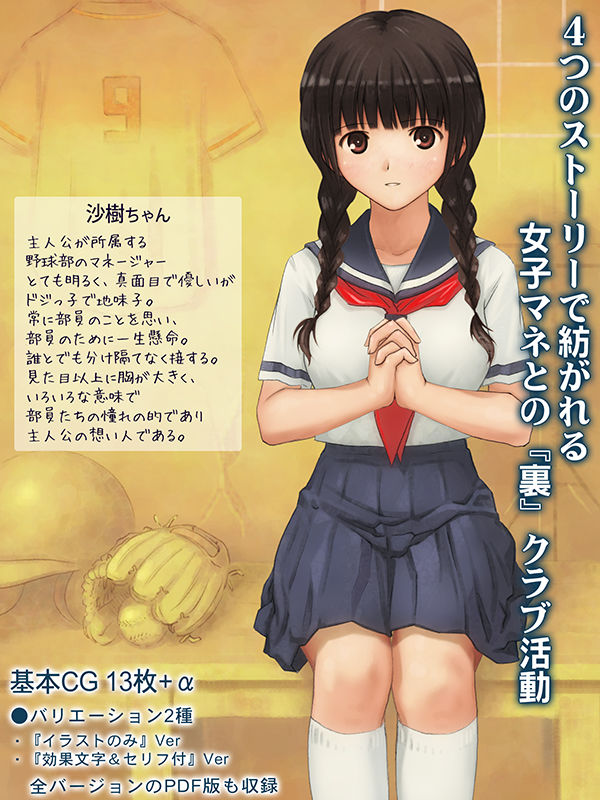 少女の道草〜放課後『裏』倶楽部〜 サンプル1ページ目
