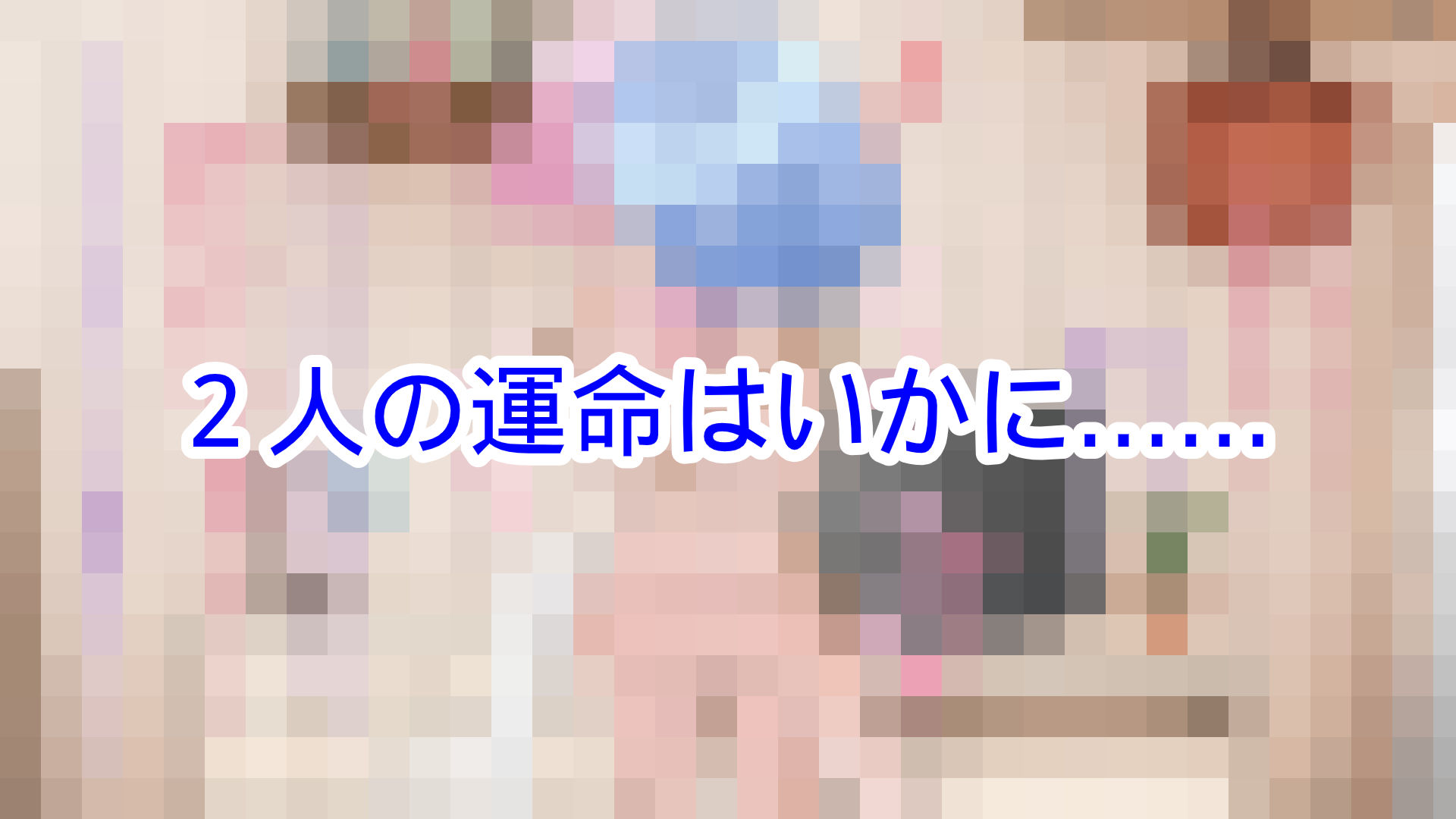 真面目っ娘のアソコにチンポが生えた結果 サンプル7ページ目