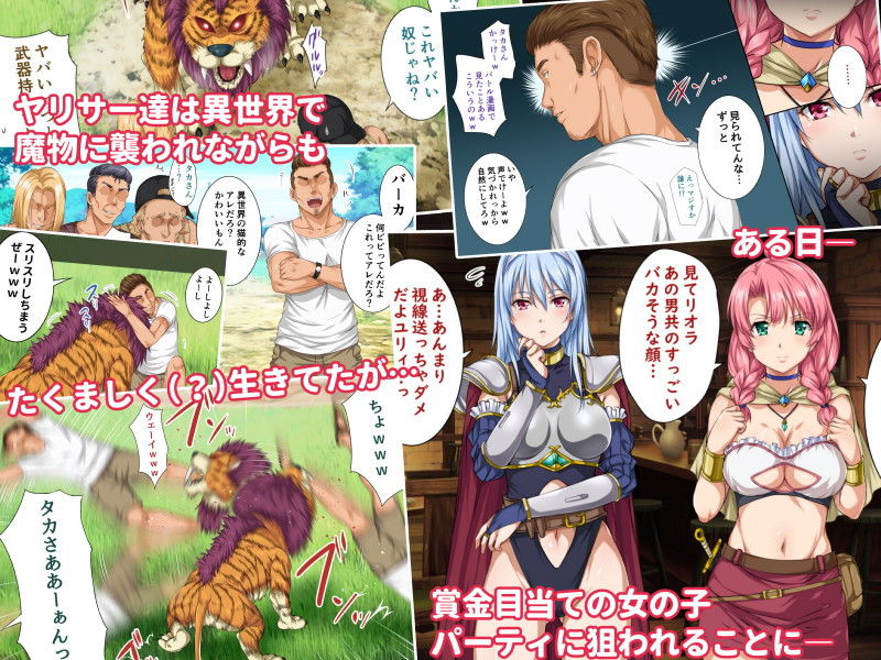 異世界ヤリサー2 〜母娘のチン堕ち編〜 サンプル1ページ目