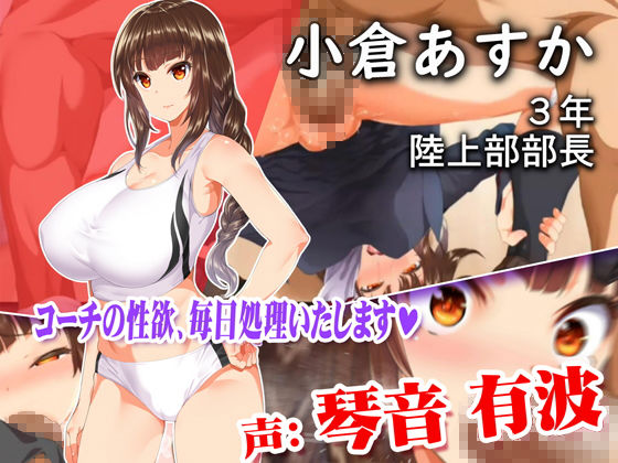 動画版 陸上部女子は俺の生オナホ！！！校内種付け編 サンプル2ページ目