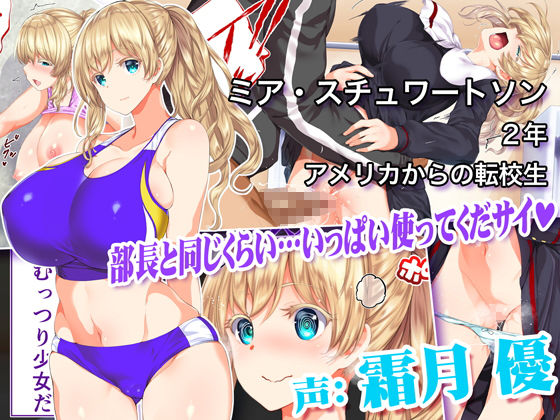 動画版 陸上部女子は俺の生オナホ！！！校内種付け編 サンプル3ページ目