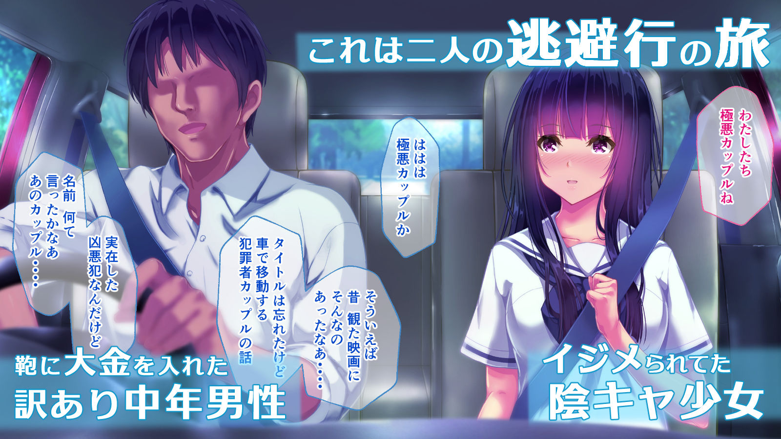 せきらら逃避行 〜陰キャ少女と猥褻くるま旅〜 サンプル10ページ目