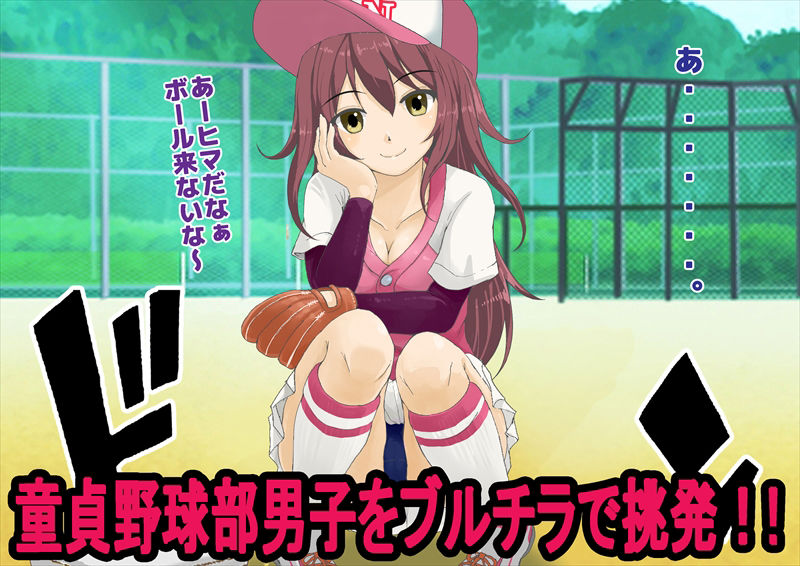 野球で女子に負けフルチンにされた話 サンプル4ページ目