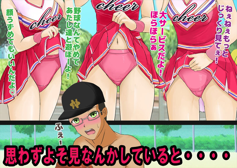 野球で女子に負けフルチンにされた話 サンプル9ページ目