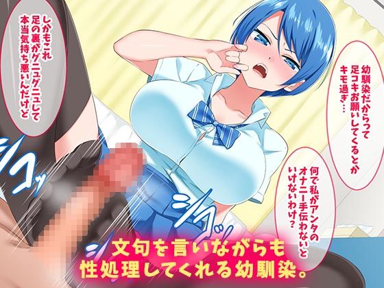 ツンデレ幼馴染は僕のオナホ サンプル1ページ目