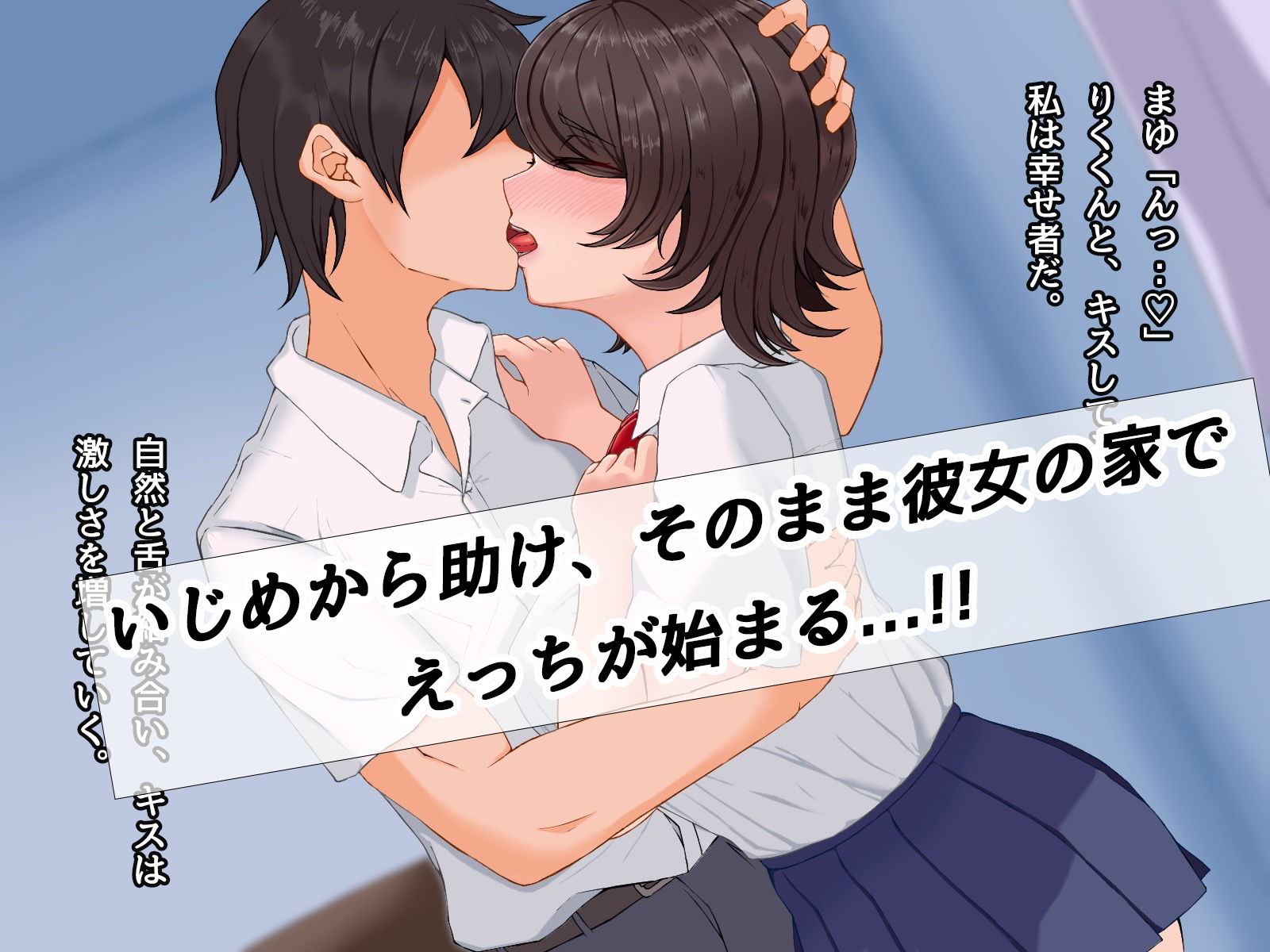 地味な黒髪巨乳JKをいじめから助けて学校帰りにヤリまくった話 サンプル2ページ目