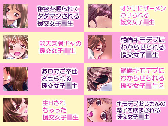 あなたのオナニーライフを応援するCGイラスト集 援交 サンプル5ページ目