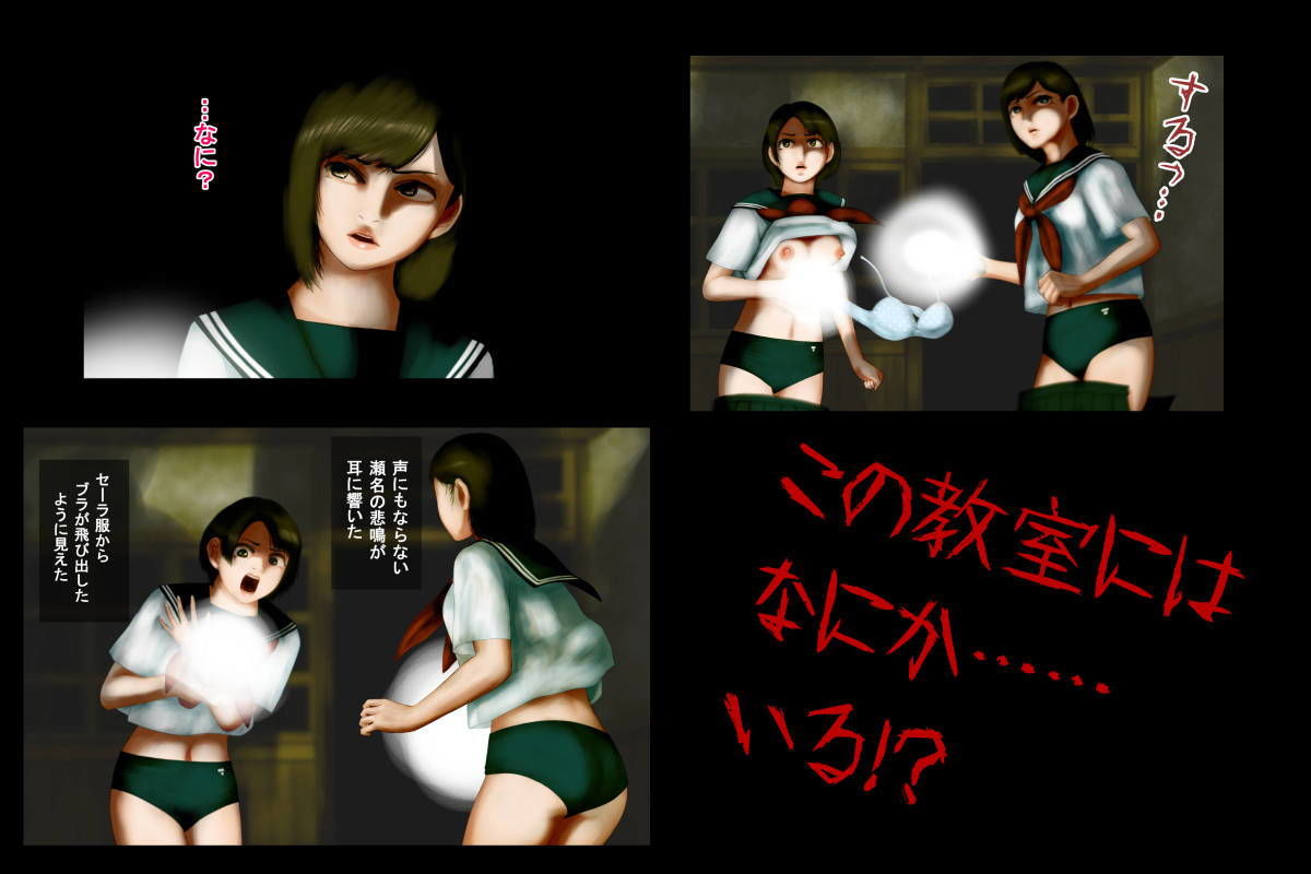 怪奇譚―廃校舎の見えない影―二人の制服美少女に迫る肉欲の怨霊【CGイラスト】 サンプル2ページ目