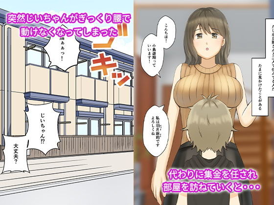 集金に行ったらえっちなお姉さんばかりだった話 サンプル1ページ目