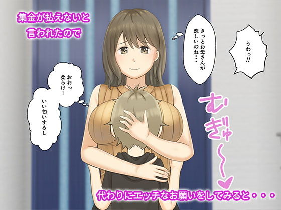 集金に行ったらえっちなお姉さんばかりだった話 サンプル2ページ目