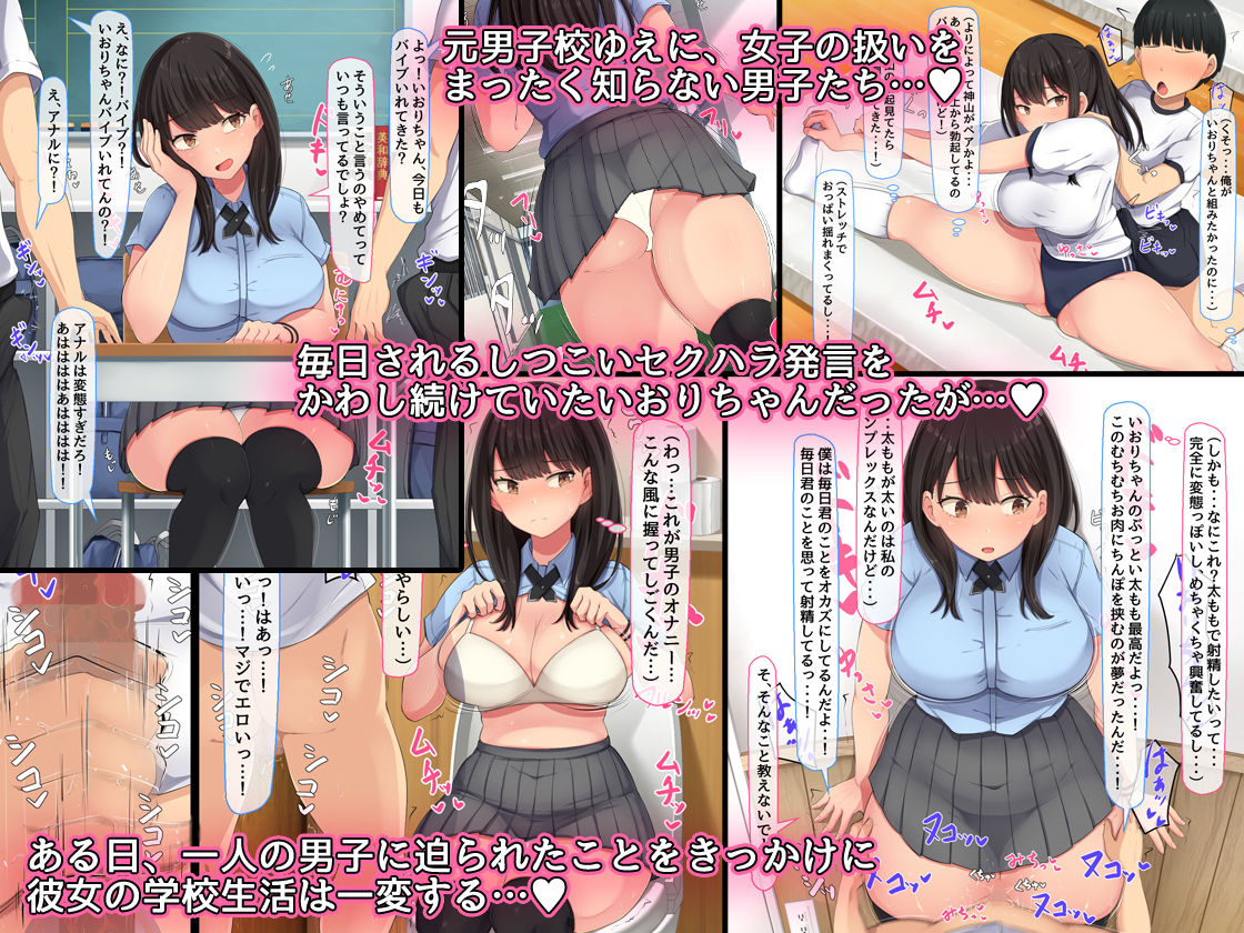 共学になった元男子校にチョロい性格の女の子がたった一人だけ入学したら・・・ サンプル2ページ目