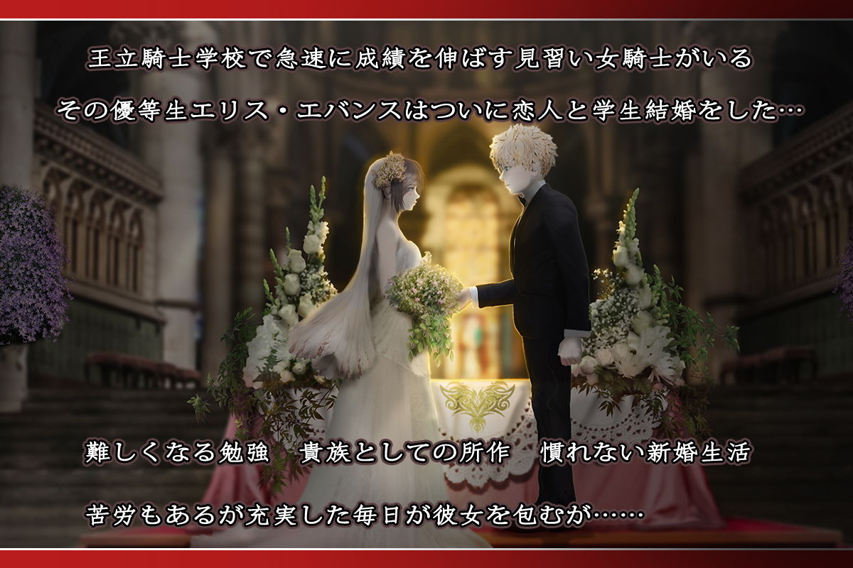 新婚優等生エリスの憂鬱 -初めてのNTR魔力絶頂- サンプル1ページ目
