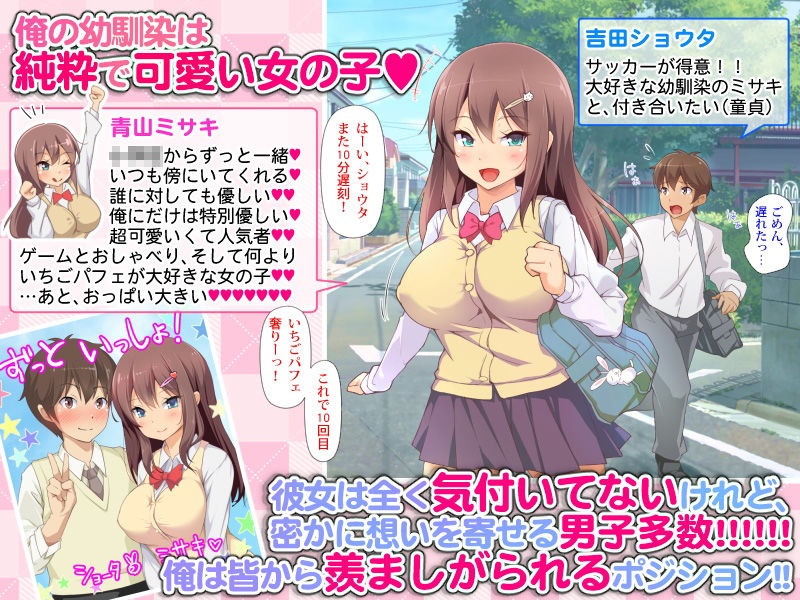大好きな幼馴染の初エッチから結婚して赤ちゃんが産まれるまで、見守っちゃった… サンプル1ページ目