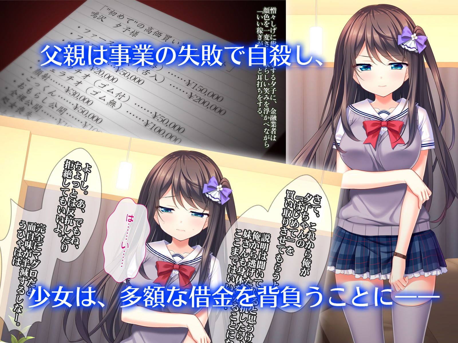 私の処女お売りいたします サンプル1ページ目