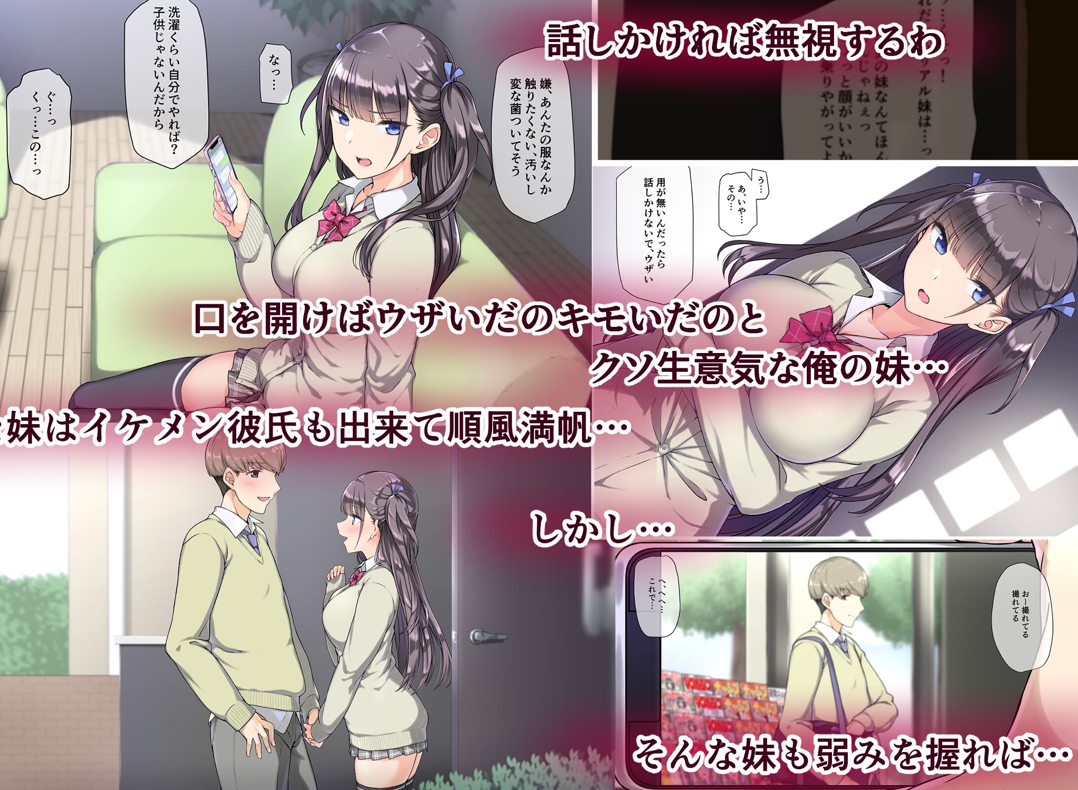 俺をバカにするクソ生意気な妹の弱みを握ったんで兄ち○ぽ専用の妹オナホにしたったw サンプル1ページ目