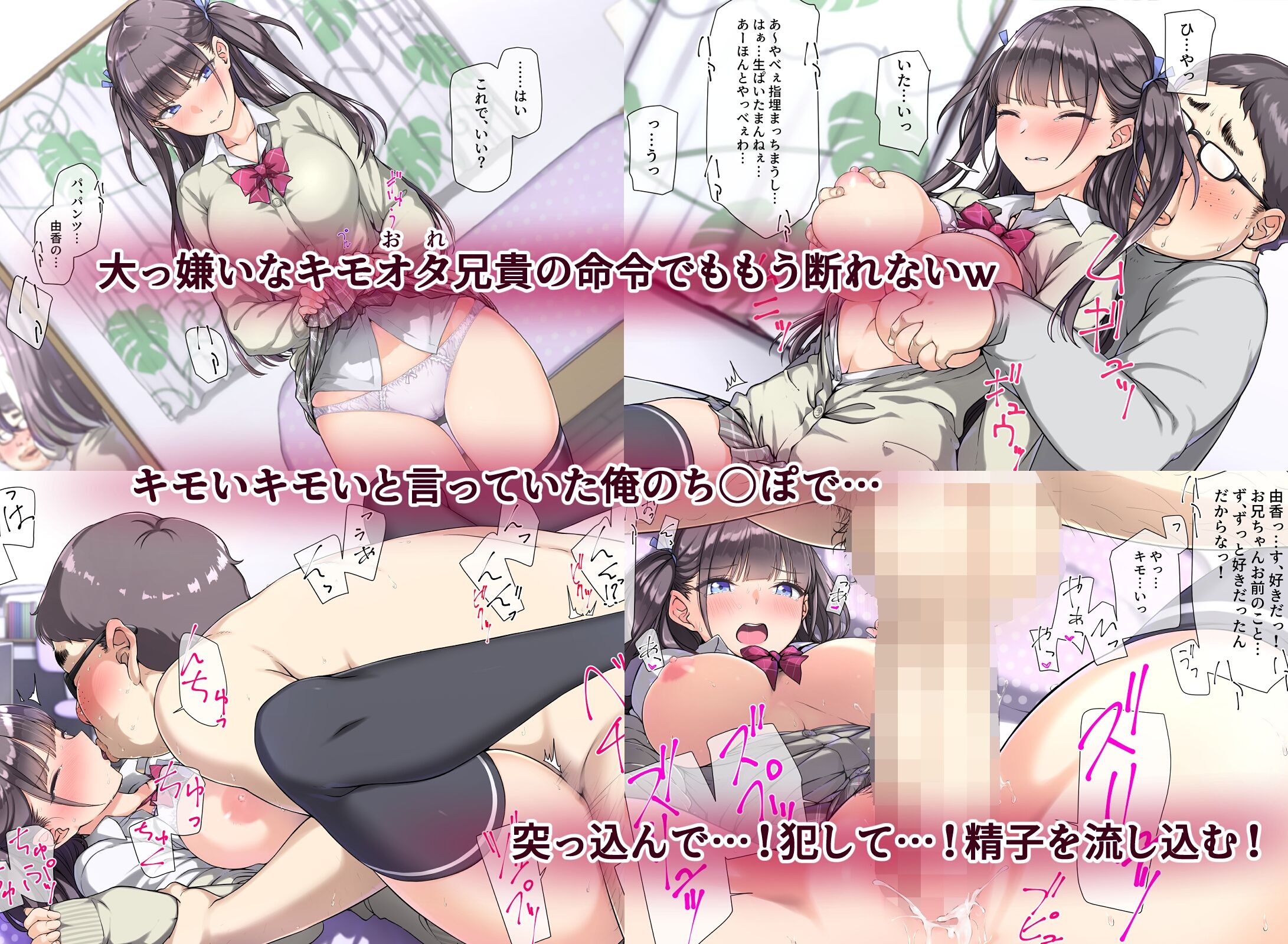 俺をバカにするクソ生意気な妹の弱みを握ったんで兄ち○ぽ専用の妹オナホにしたったw サンプル2ページ目