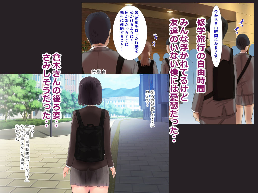 クラスでぼっちの子と修学旅行の自由時間にセックスしまくった話 サンプル2ページ目