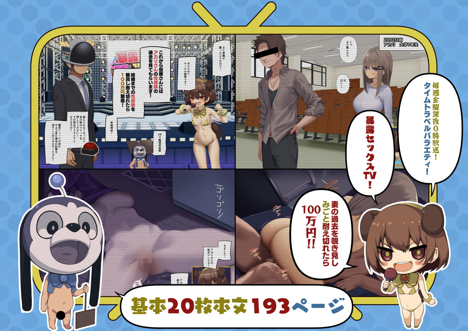 暴露セックスTV-妻の過去に耐えられたら100万円- サンプル1ページ目