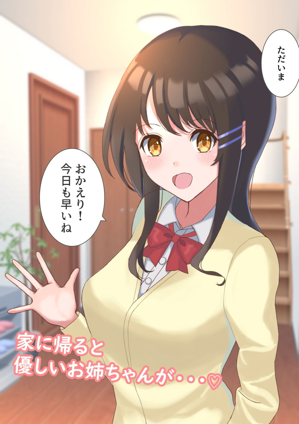 家に帰ってお姉ちゃんとHする性活 サンプル1ページ目