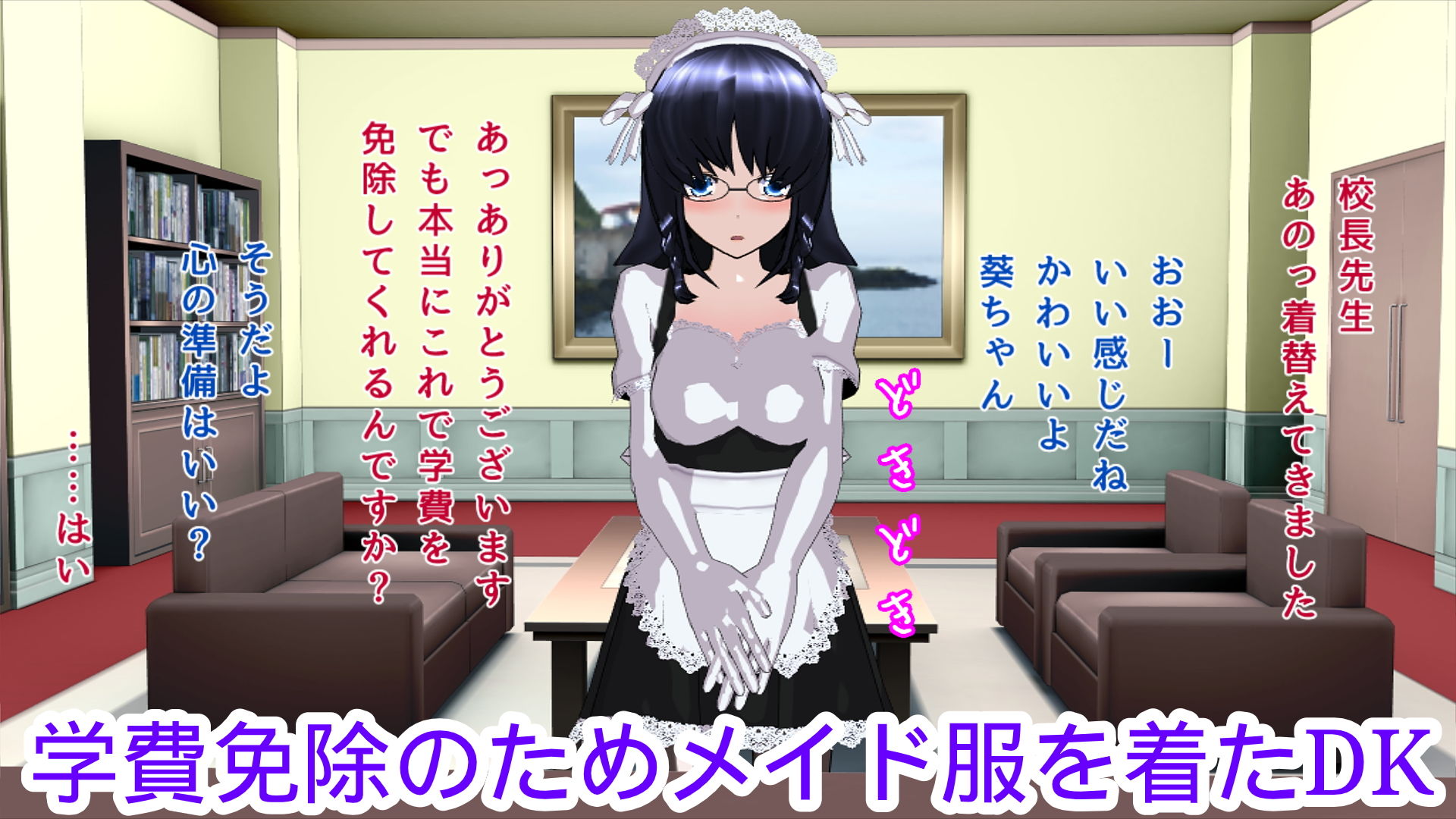 学費のために春を売った男の娘 サンプル1ページ目