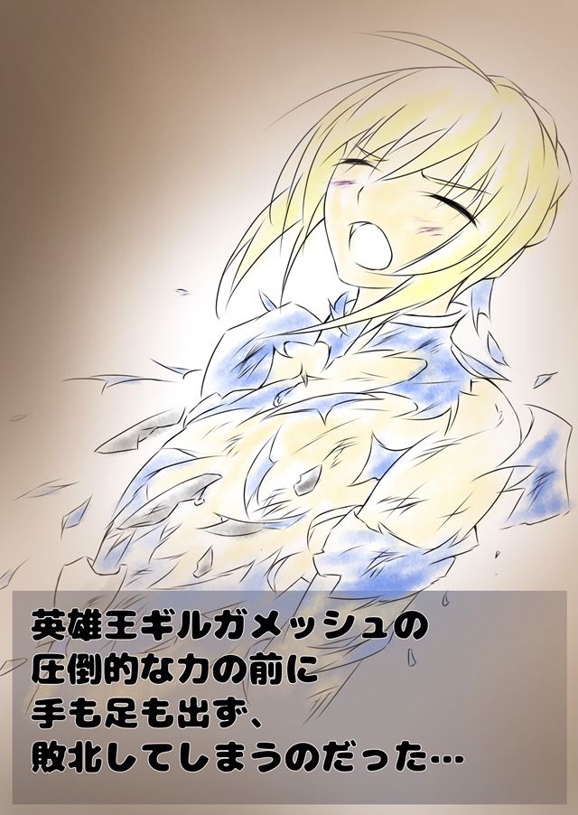 聖杯戦争淫堕録 サンプル1ページ目