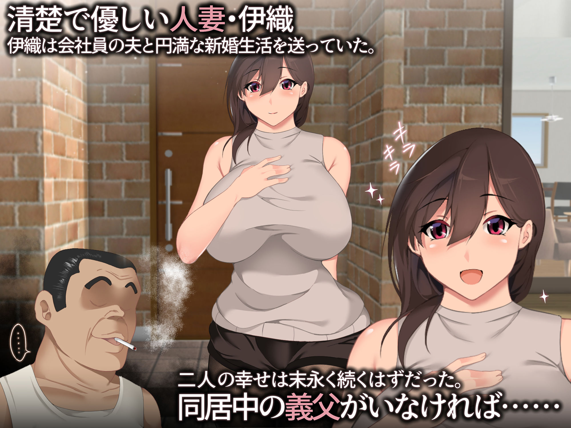 義父に犯●れ 欲に流され サンプル1ページ目