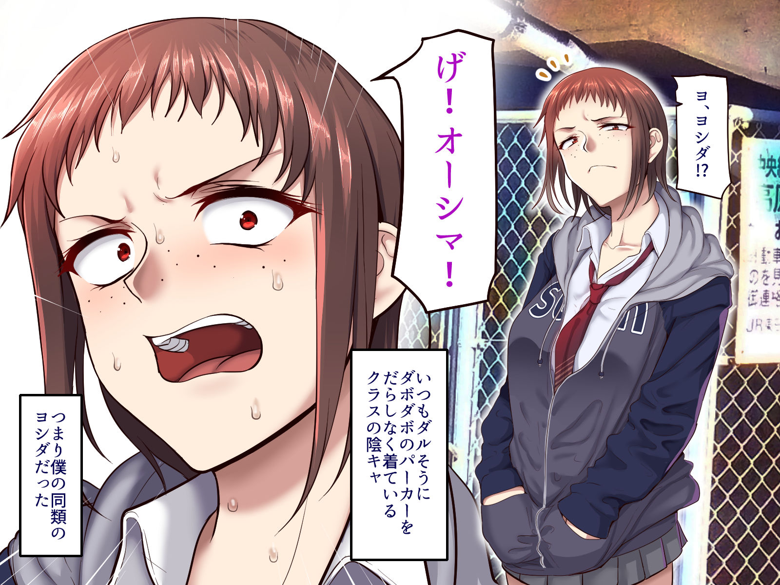 学園サポ日記2 そばかす陰キャ ヨシダ編 サンプル1ページ目