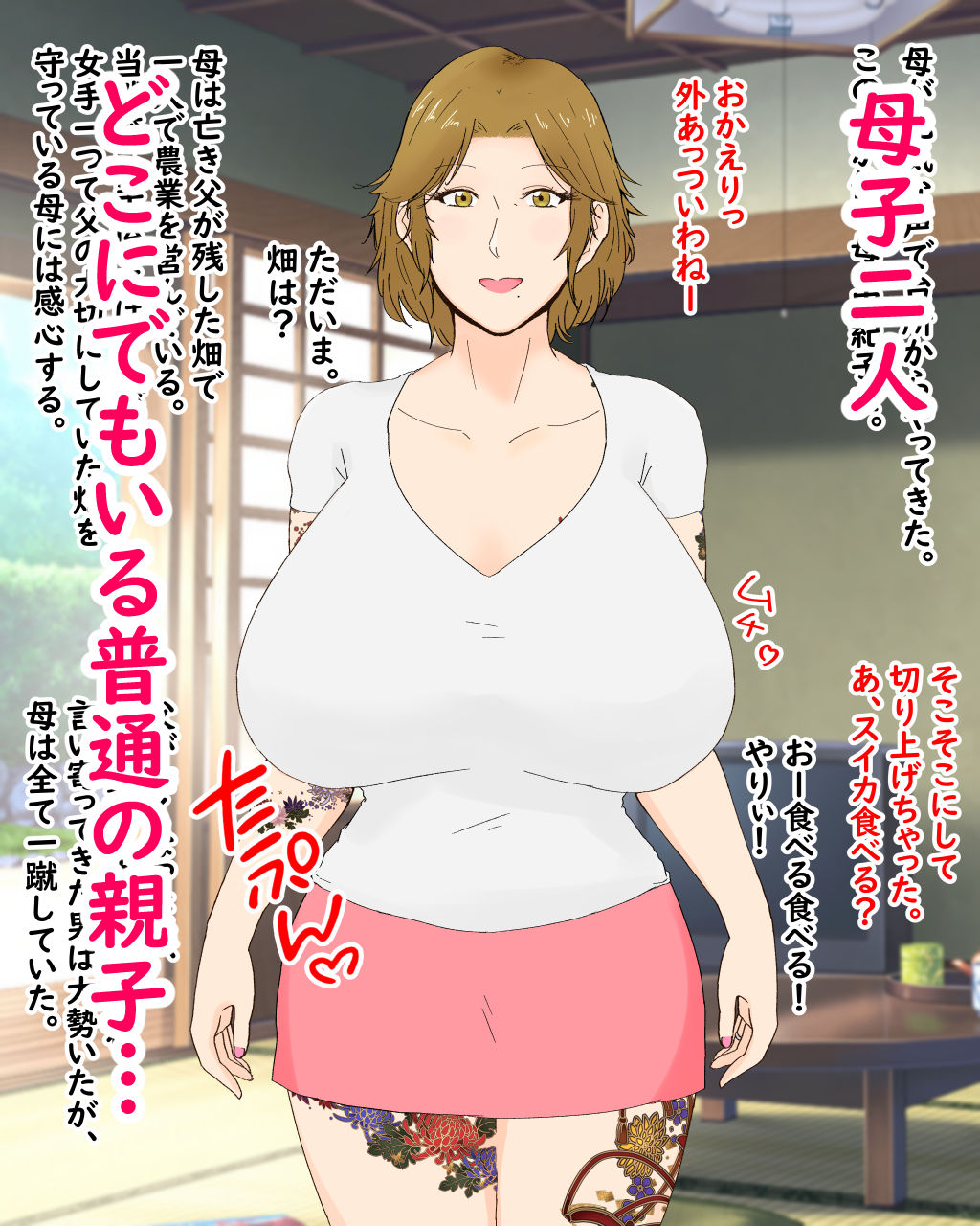 母子恋愛慕情〜母ちゃん、俺の子供を産んでくれ〜 サンプル1ページ目