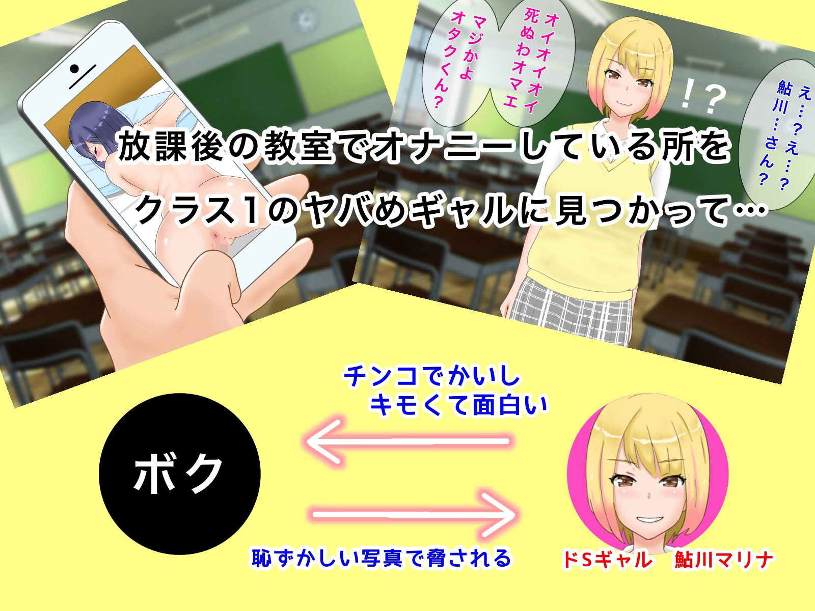 許してっ鮎川さん！ ドSギャルの校内セクハラプレイ サンプル1ページ目