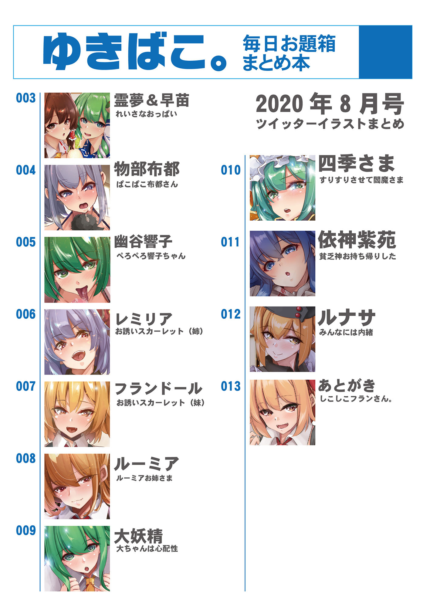 ゆきばこ〜毎日お題箱まとめ本〜2020年8月号 サンプル2ページ目