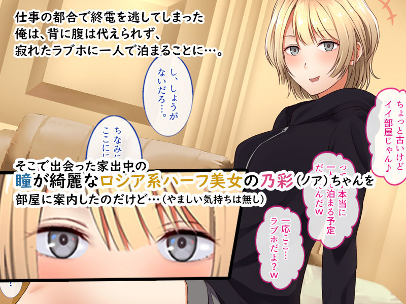 家出中の瞳が綺麗なロシア系ハーフ女子校生と生ハメどエロ性活をしてみた。 サンプル1ページ目