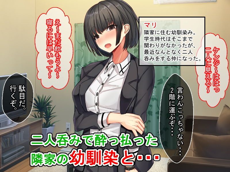 あまりもの〜幼馴染と酔った勢いでえっちする話〜 サンプル1ページ目