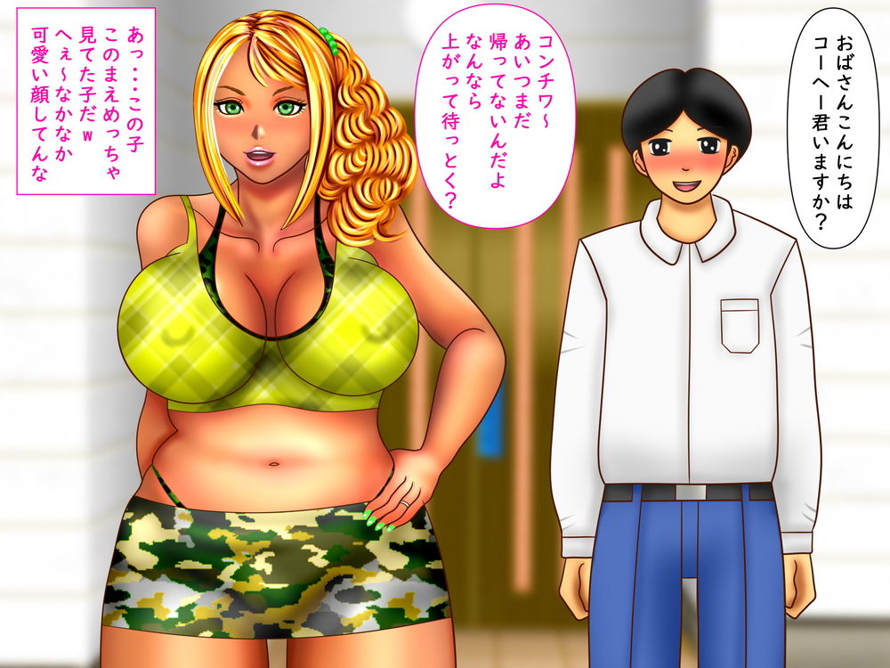 小麦色のギャルママは息子の友達やダンナの上司と盛りまくる サンプル1ページ目