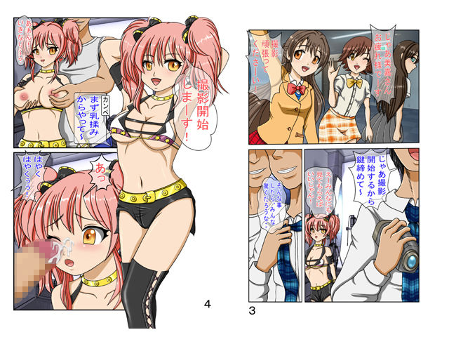 撮影開始 城○崎美嘉 編 〜モーションコミック版〜 サンプル7ページ目