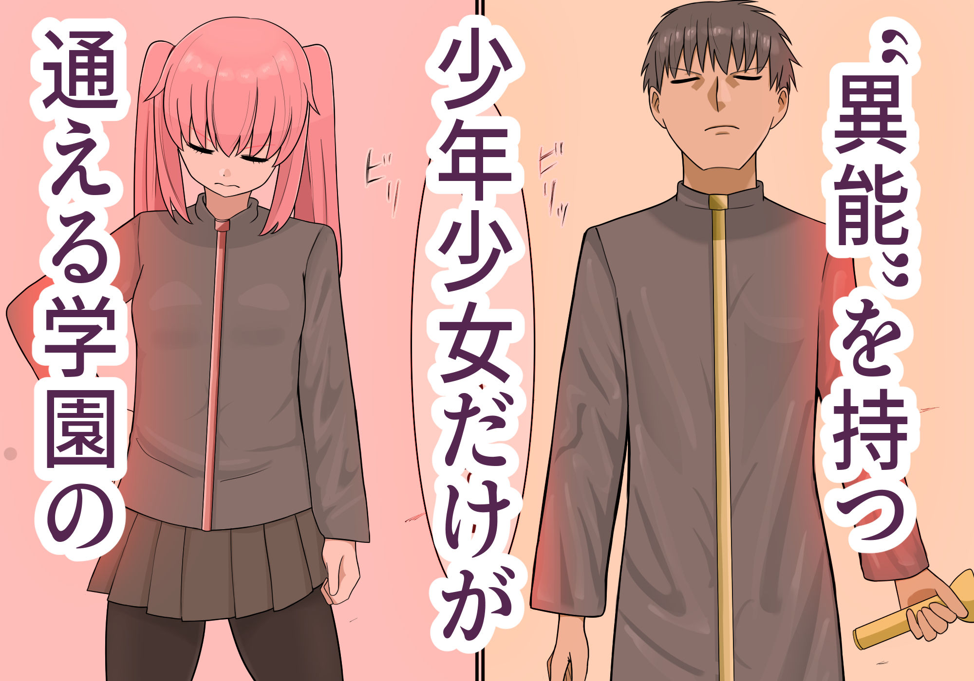 異能学園最強美少女は学園最下層‘人形師’の傀儡として生まれ変わる サンプル1ページ目