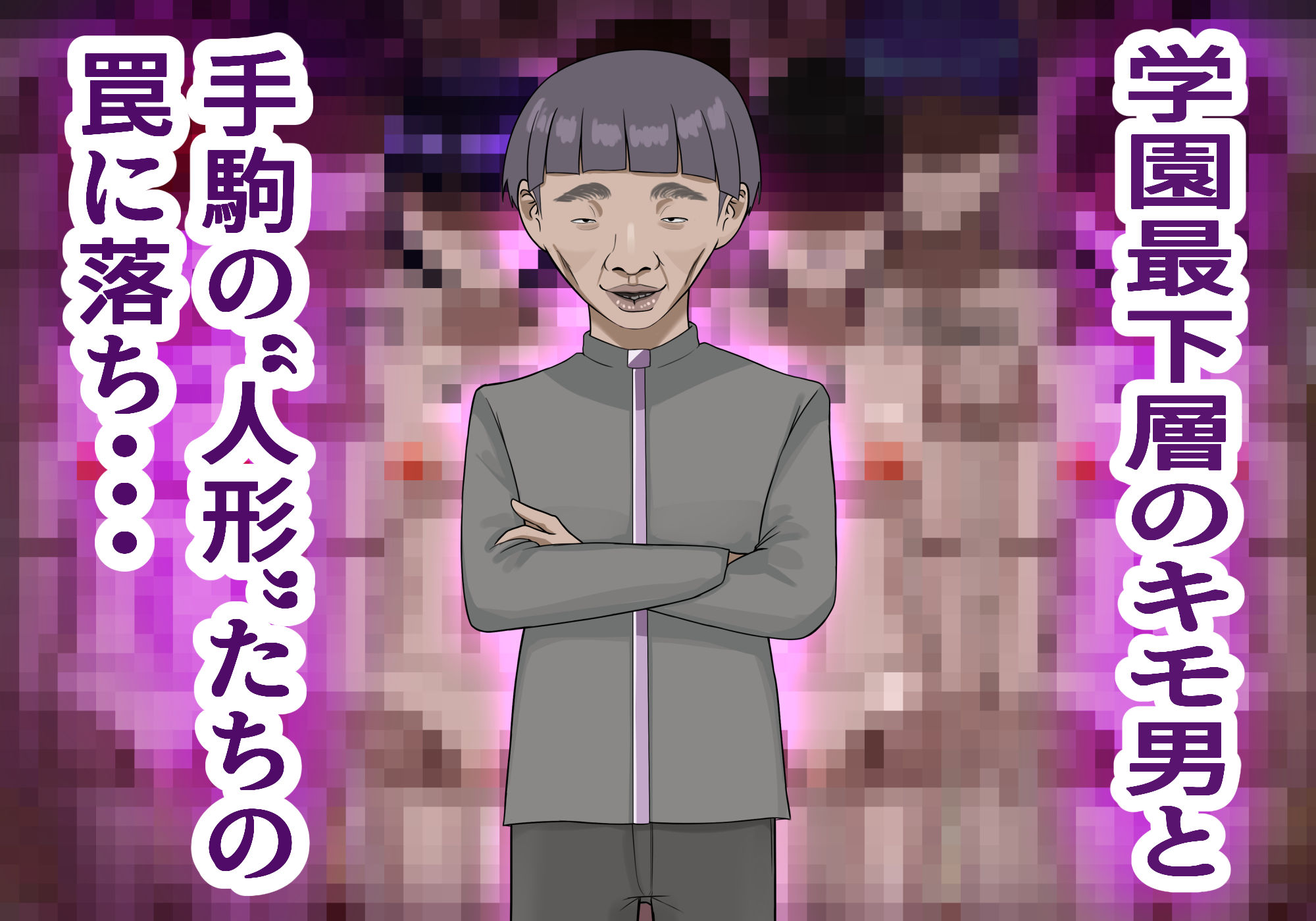 異能学園最強美少女は学園最下層‘人形師’の傀儡として生まれ変わる サンプル3ページ目