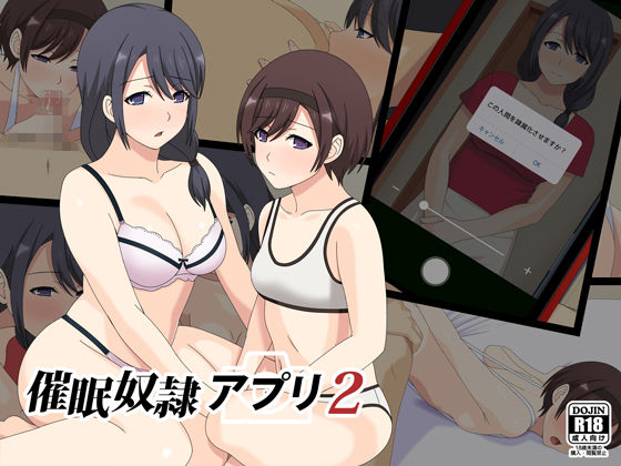 催●奴●アプリセット サンプル2ページ目