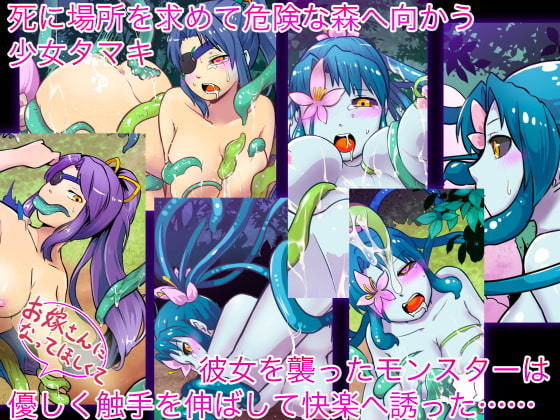 変わり娘 草娘のタマキ サンプル1ページ目