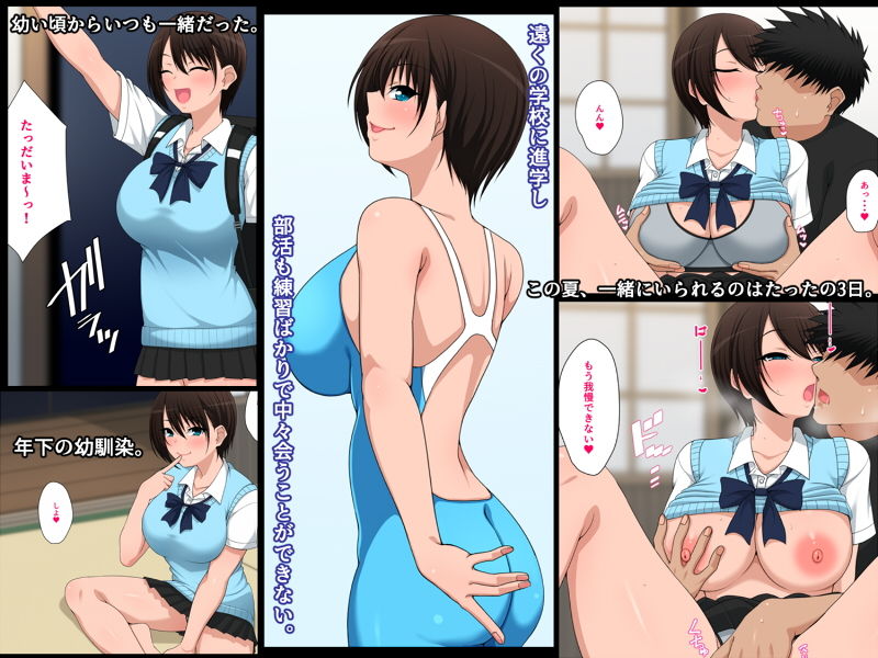 幼馴染を離さないと決めた夏 サンプル1ページ目