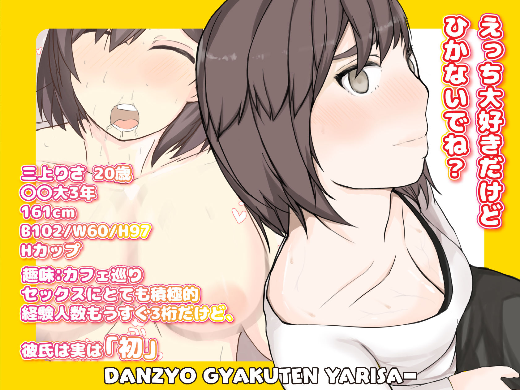 男女逆転♂♀ヤリサー2 出会った先輩（メス）を彼女にしてイチャパコする。 サンプル4ページ目