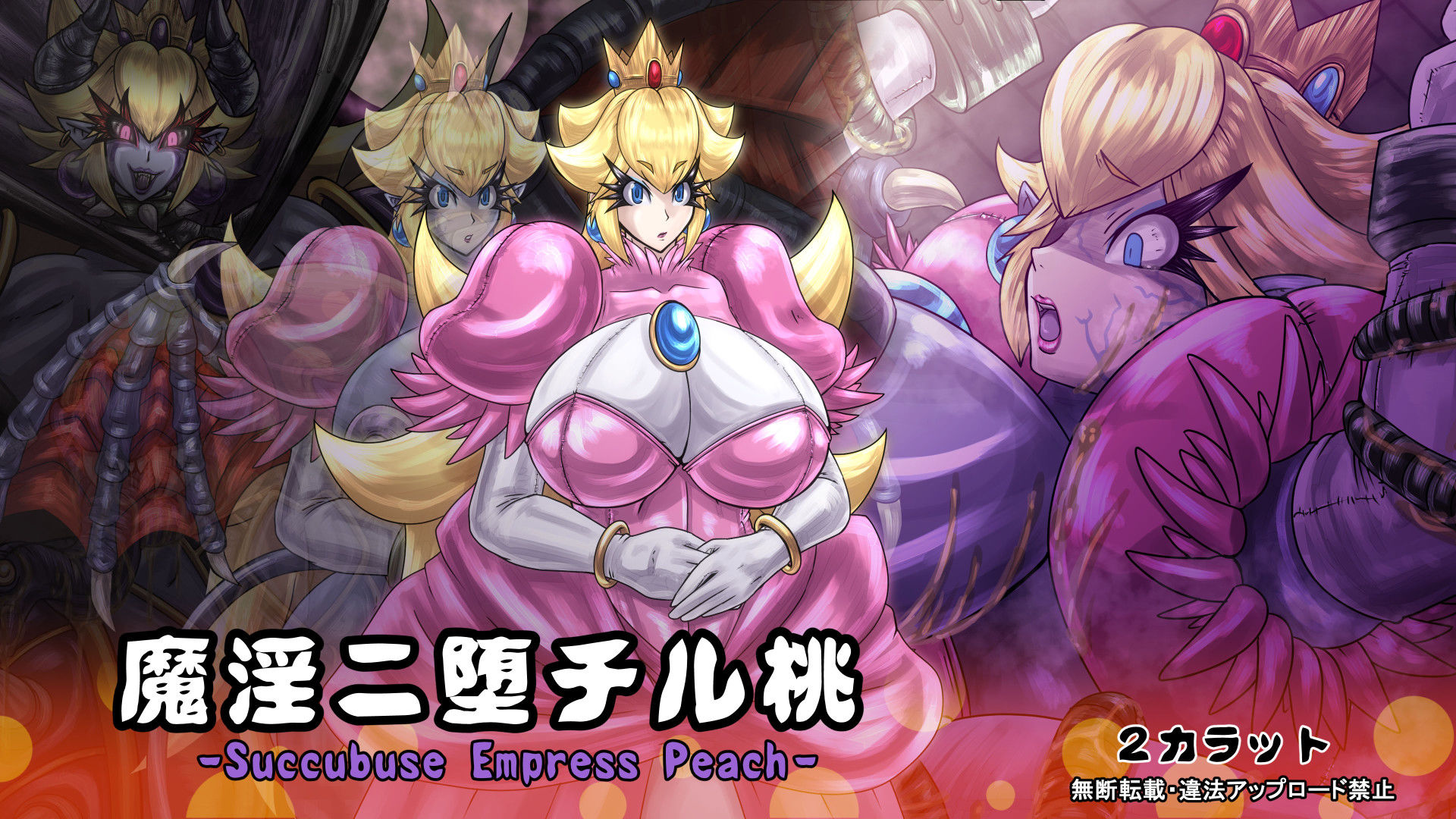 魔淫ニ堕チル桃 サンプル1ページ目