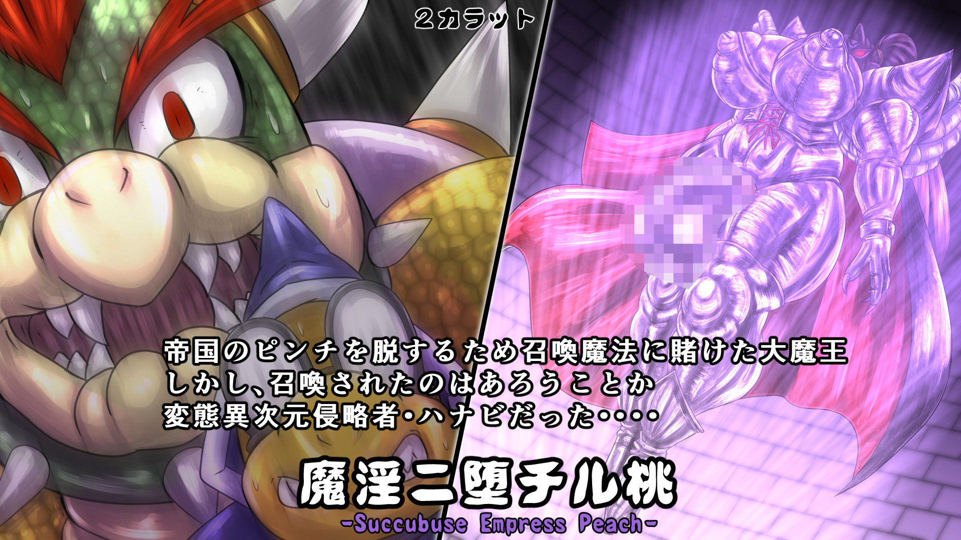 魔淫ニ堕チル桃 サンプル2ページ目
