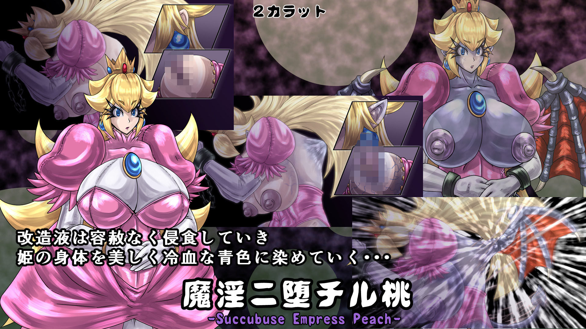 魔淫ニ堕チル桃 サンプル4ページ目